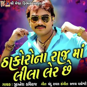 Aakho Rade Chhe Bapuni Yaadma Jignesh Kaviraj