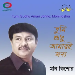 Tumi Sudhu Amari Jonno image