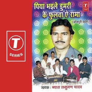 Piya Bhaile Dumri Ke Fulwa Ae Rama image