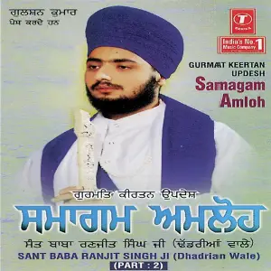 Samagam Amloh (Part 2) image