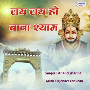 Jai Jai Ho Baba Shyam image