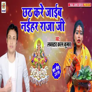 Chhath Kare Jaib Naihar Raja Ji image