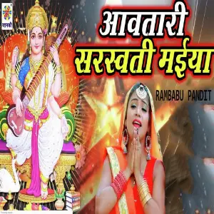 Aawtari Sarswati Maiya image