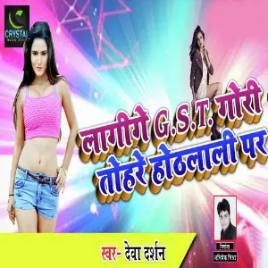 Lagige GST Gori tohare Hothlali Par 