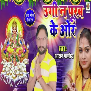 Ugi Na Purab Ke Or image