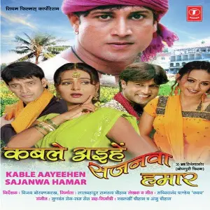 Kable Aihen Sajanwa Hamaar image
