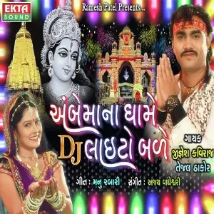 DJ Ambema Na Dhame Lighto Bale image