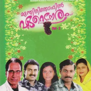 Mundhirithoppil Ereneram Vol 2 image