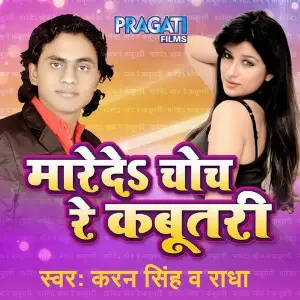 Mar De Chonch Re Kabutari image