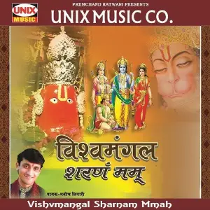 Vishvmangal Sharnam Mmah image