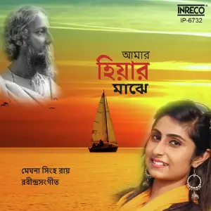 Aamar Hiyar Majhe image