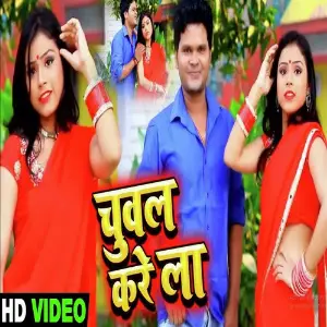 Chuval Kare Laar image