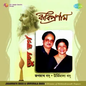 Narration Jagannath Basu Urmimala Basu image