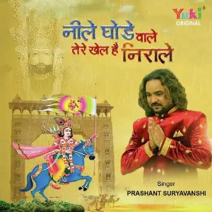 Neele Ghode Waale Tere Khel Hain Nirale image