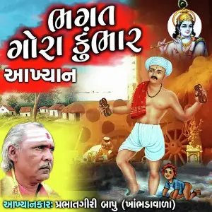 Bhagat Gora Kumbhar image