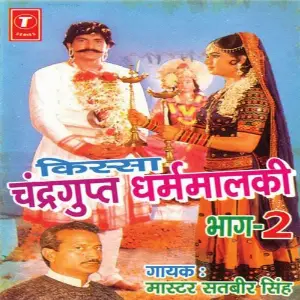 Kissa Chandragupt Dham Maalki image