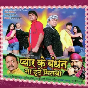 Pyar Ke Bandhan Toote Na Mitwa image