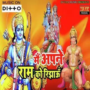 Main Apne Ram Ko Rijhau image