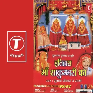 Itihaas Maa Shakumbhari Ka image