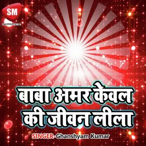 Baba Amar Keval Ki Jeevan Lila image