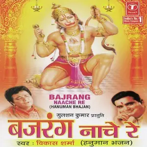 Bajrang Nache Re image