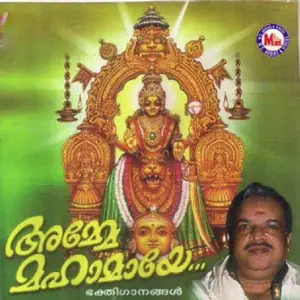 Ammemahamaye image