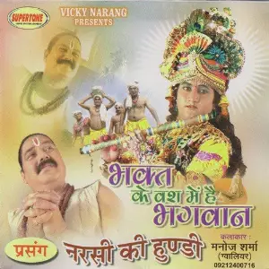Bhagat Ke Vash Me Hai Bhagwan image