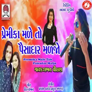 Premika Male Toh Paisadar Maljo image