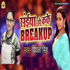 Saiya Se Kake Breakup image
