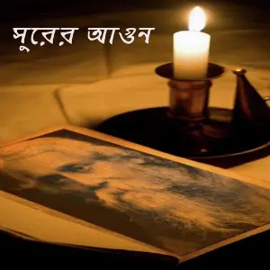 Shurer Aagun image