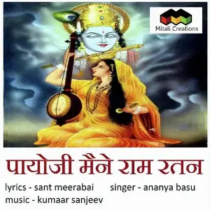 Paayojee Maine Ram Ratan image