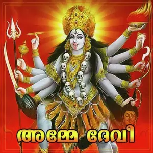 Amme Devi image