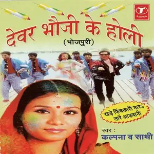 Devar Bhauji Ke Holi image