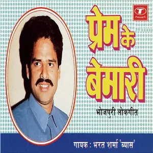 Prem Ke Bemaari image