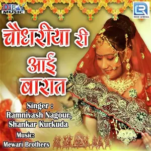 Choudhariya Ri Aai Baraat image