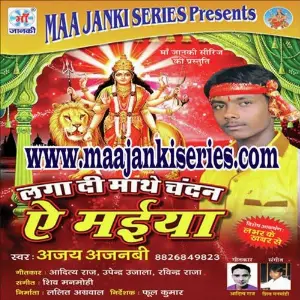 Laga Di Mathe Chandan E Maiya image