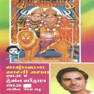 Chamund Maa Na Aarti Garba - 2 (Hemant Chauhan Vol. - 41) image