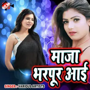 Maja Bharpur Aai image