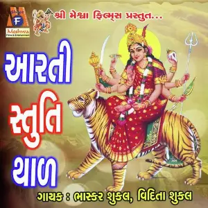 Aarti Stuti Thal image
