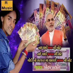 Chikni Chameli Bechar Thakor