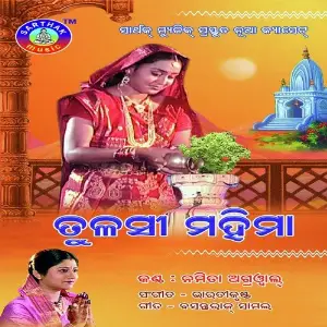 Tulasi Mahima image