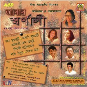 Abar Swarnali image
