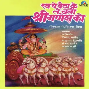 Rath Pe Baitha Ke Le Chalo Shree Ganesh Ko image