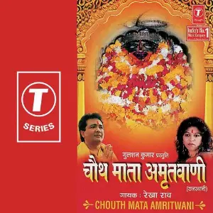 Chauth Mata Amritwani image