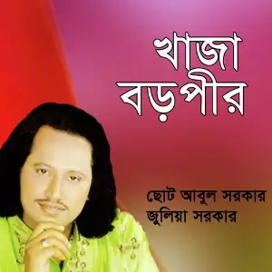 Khaja Boropir image