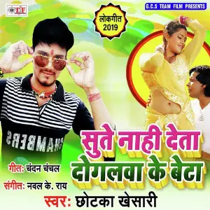 Sute Nahi Deta Dogalawa Ke Beta image