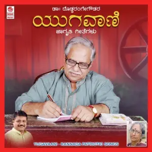 Yuga Vani image