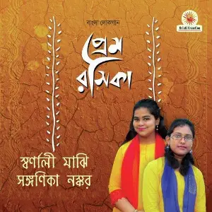 Prem Rosika image