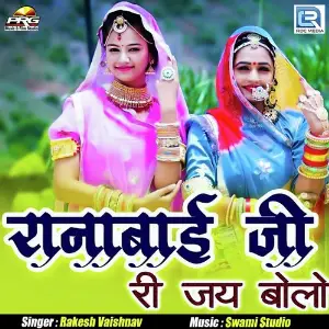 Gadi Lyayo Thar 0008 Rakesh Vaishnav
