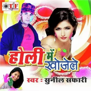 Holi Me Khojele image